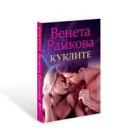 Куклите